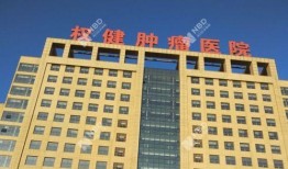 权健肿瘤医院最新爆料,揭露惊人内幕，真相令人震惊！